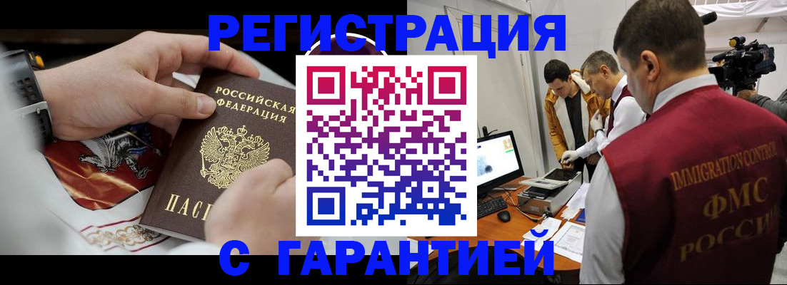 временная регистрация для всех в Звенигороде