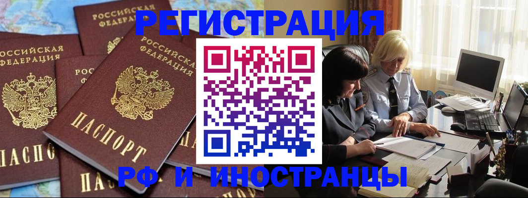 временная прописка в Звенигороде